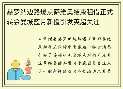 赫罗纳边路爆点萨维奥结束租借正式转会曼城蓝月新援引发英超关注 赫罗纳边路爆点萨维奥结束租借正式转会曼城蓝月新援引发英超关注