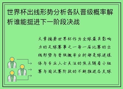 世界杯出线形势分析各队晋级概率解析谁能挺进下一阶段决战 世界杯出线形势分析各队晋级概率解析谁能挺进下一阶段决战