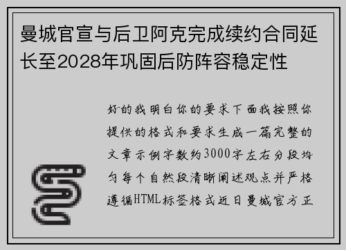 曼城官宣与后卫阿克完成续约合同延长至2028年巩固后防阵容稳定性 曼城官宣与后卫阿克完成续约合同延长至2028年巩固后防阵容稳定性