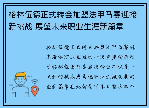 格林伍德正式转会加盟法甲马赛迎接新挑战 展望未来职业生涯新篇章 格林伍德正式转会加盟法甲马赛迎接新挑战 展望未来职业生涯新篇章
