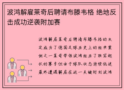 波鸿解雇莱奇后聘请布滕韦格 绝地反击成功逆袭附加赛