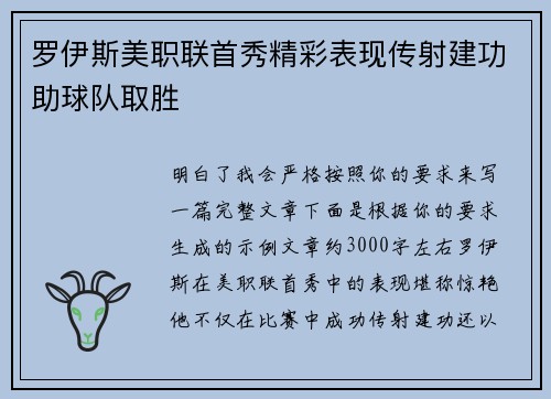 罗伊斯美职联首秀精彩表现传射建功助球队取胜 罗伊斯美职联首秀精彩表现传射建功助球队取胜